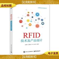 RFID技术及产品设计
