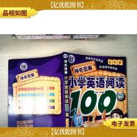 神奇图解小学英语阅读100篇(6年级)