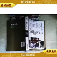 银行柜面英语会话(英汉对照)