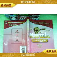 胜券在握 学业考一本通. 基础篇