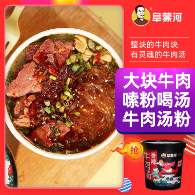 [买2送1]阜蒙河牛肉汤粉6桶装网红食品四川牛肉方便速食粉丝