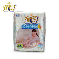 宜婴金质睡眠空调纸尿裤S72M60/L52XL44片超薄干爽透气宝宝尿不湿S码