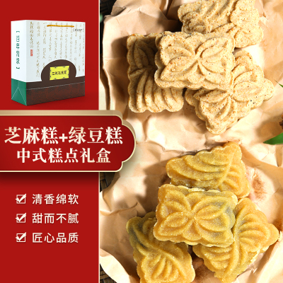 江诚汪玉霞 绿豆糕礼盒 (含绿豆糕350g+芝麻糕350g) 传统工艺 现做现发