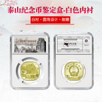 东吴收藏 2019年 五岳 泰山纪念币 钱币包装 鉴定盒 白底（含纪念币）