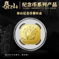 东吴收藏 2019年 五岳 泰山纪念币 钱币包装 圆盒专用版（20个）（含纪念币）