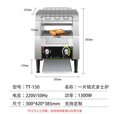 多士炉商用履带式烤土司面包机纳丽雅双面烘烤全自动早餐烤面包片机 TT-150