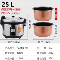 商用大电饭煲25L20L13L16L大西施饭锅妖怪15-25-35-50人酒店饭店 25L加厚款(全国联保)(双内胆)