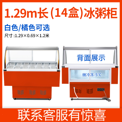 冰粥柜商用冷藏水果捞小型保鲜摆摊冰箱妖怪冰粉车四果汤清补凉展示柜 橘红直角款长1.29宽0.69高1.2米