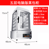 蒸包子机商用台式妖怪小型玻璃电蒸箱馒头蒸包柜保温柜蒸包炉 电脑版蒸包柜