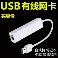 USB有线网卡-实惠价 免驱动USB有线网卡usb转网线接口外置RJ45网口转换器台式机笔记本