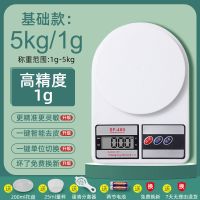 5kg/1g无光[六大豪礼] 电子秤高精厨房烘焙秤家用食物克秤商用珠宝秤0.1g精准1g小天平秤