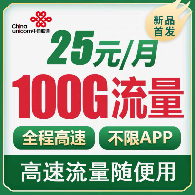 中国联通流量卡全国不限量纯流量卡4g手机卡上网流量卡0月租全国通用电话卡不限流量不限速