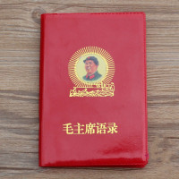 红色收藏 毛语录中文版本 选集纪念品 244页