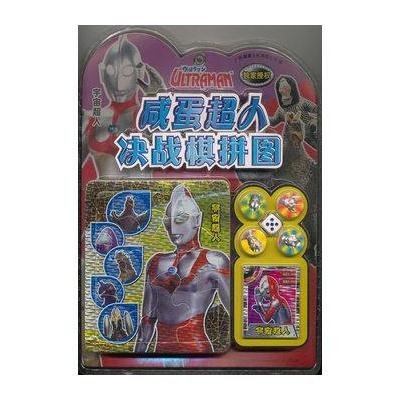 宇宙超人.咸蛋超人决战棋拼图广东星星文化有限公司9787513703444