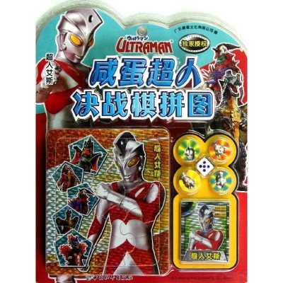 超人艾斯.咸蛋超人决战棋拼图广东星星文化有限公司9787513703468