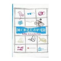 国王米达长着驴耳朵皮佐尔诺9787020091423