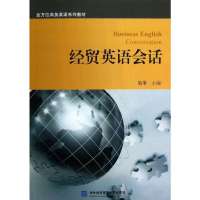 经贸英语会话吴冬9787566304407