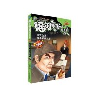 福尔摩斯探案集(升级版)(红发会案 波希米亚丑闻)柯南·道尔9787516408742