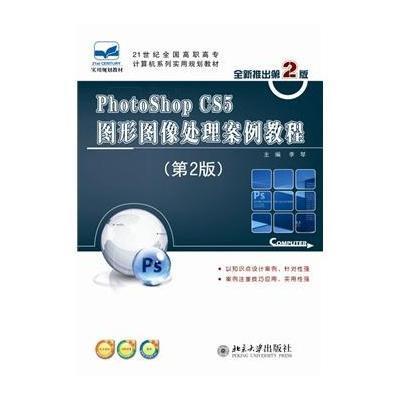 PHOTOSHOPCS5图形图像处理案例教程(D2版)/李琴李琴9787301249192