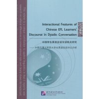 中国学生英语会话互动特点研究:中国与澳大利亚大学生英语会话对比分析刘连娣9787561942079
