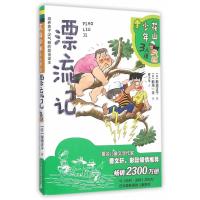 花山少年3人组?漂流记那须正干9787556809493