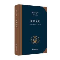 蒙田试笔米赛尔·特·蒙田9787567545007