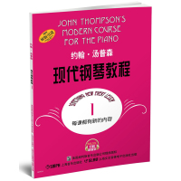 约翰·汤普森现代钢琴教程(1)约翰·汤普森9787552310313