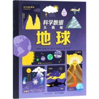 科学数据大揭秘(地球)保罗·罗克特9787556040766