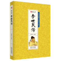 鹏辰正版千古人物一唐太宗 李世民传 古代人物传记 历史人物书籍人物传记故事