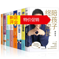 鹏辰正版陪孩子终身成长樊登读书会推荐8本养育男孩养育女孩正面管教儿童行为心理学别让孩子伤在敏感期读懂孩子的心