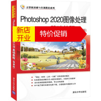 鹏辰正版Photoshop2020图像处理基础教程(微课版)/计算机基础与实训教材系列申灵灵 肖静
