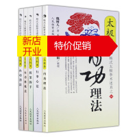 鹏辰正版杨式太极拳术述真5册 太极拳 内功理法/行拳心法/拆架拆手/内功修炼法/内功劲法 太极拳体能训练书籍