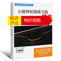 鹏辰正版小提琴初级练习曲精选第一册 修订版 张世祥小提琴教材系列 艺术音乐小提琴书籍 小提琴初学者入门教程