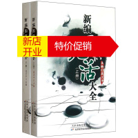 鹏辰正版新编围棋死活大全 上下册 聂卫平 围棋实战资料书 围棋爱好者学习者教练员的工具书 围棋技巧学习参考书