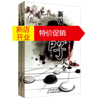 鹏辰正版新编围棋官子大全 上下册 聂卫平 围棋实战资料书 围棋爱好者学习者教练员的工具书 围棋技巧学习参考书