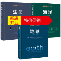 鹏辰正版BBC科普三部曲3册 地球行星的力量/海洋深水探秘/生命非常的世界 BBC探险作品 地球科学科普读物