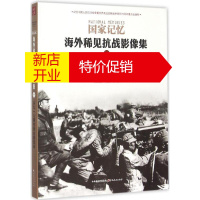 鹏辰正版从九一八事变到全面抗战马晓娟,郭蕾 执行主编;李学通,高士华,金以林 丛书主编