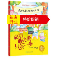 鹏辰正版装硬壳]成功与失败只差一步 教会孩子自我保护不要轻信他人硬皮壳装A4幼儿园大中小班绘本故事书幼儿绘本