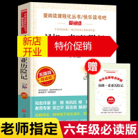 鹏辰正版汤姆索亚历险记六年级下册课外书经典名著必读书目老师教师推荐五六年级正版 原著青少版马克吐温汤姆·索亚