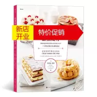 鹏辰正版新书 正版 法国烘焙教父的甜点配方 烘焙教程