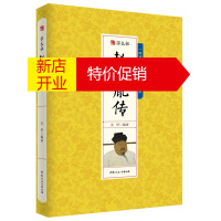 鹏辰正版千古人物一宋太祖赵匡胤传 古代人物传记 历史人物书籍人物传记故事