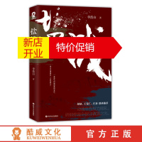 鹏辰正版盐战 李浩白著 一场不见硝烟的 食盐战争 一曲荡气回肠的救国史诗 北平无战事脱身类 民国历史谍战小说