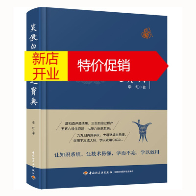 鹏辰正版笑傲白酒江湖之宝典