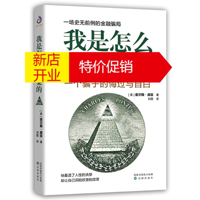 鹏辰正版我是怎么割韭菜的:一个骗子的悔过与自白