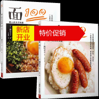 鹏辰正版2册减肥便当书日式便当料理饭100+面100便当食谱减肥沙拉食材便当菜谱书减肥餐营养餐 烘焙书