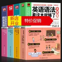 鹏辰正版正版全4册 英语语法看这本就够了+旅游英语大全集+一辈子够用的职场英语大全集+英语会话看这本就够了大