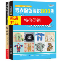 鹏辰正版正版 毛衣配色编织800例+棒针花样500 织毛衣教程棒针编织基础入门 围巾披肩毛衣儿童毛衣配色