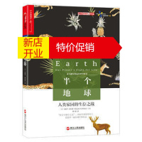 鹏辰正版半个地球人类家园的生存之战 社会生物学之父普利策奖得主爱德华威尔逊著作 世界未解之迷生物学科普书籍