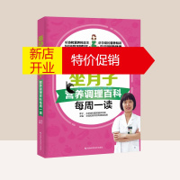 鹏辰正版正版 备孕怀孕坐月子营养调理百科每周一读 怀孕营养孕妇备孕书籍备孕生活调理食疗运动检查怀孕营养食