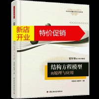 鹏辰正版万千心理-结构方程模型的原理与应用 社会科学量化研究方法系列 万千心理 结构方程模型知识大全 统计领